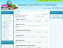 Tablet Screenshot of geopom.at.ua